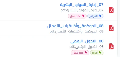 مستندات موسومة بوسوم ملوّنة