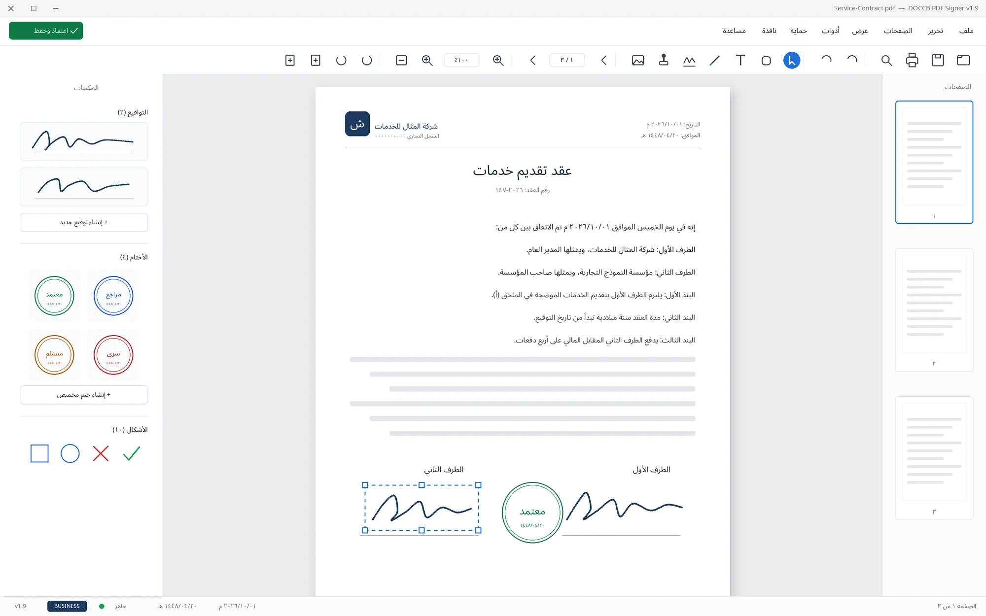 محرر DOCCB PDF Signer أثناء توقيع عقد وختمه